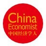 中国经济学人