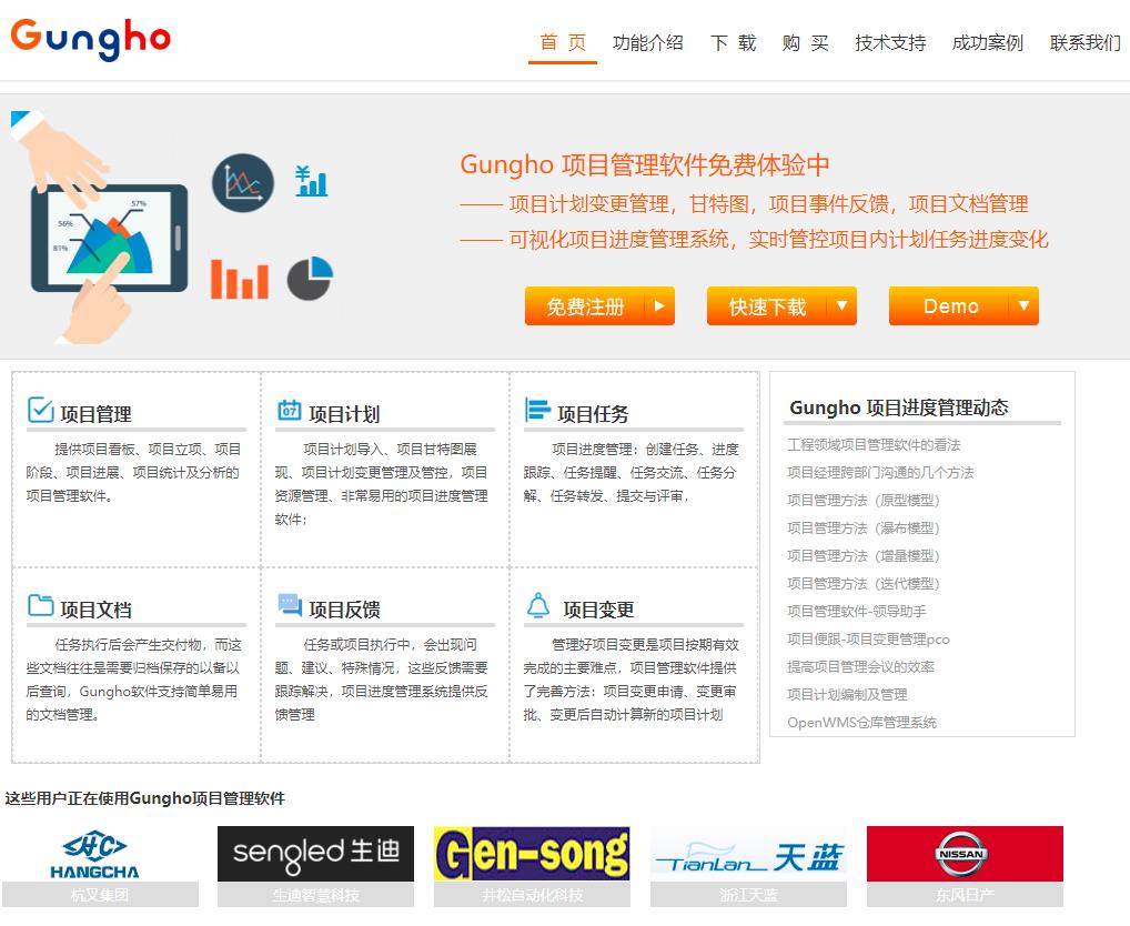 Gungho-项目管理软件
