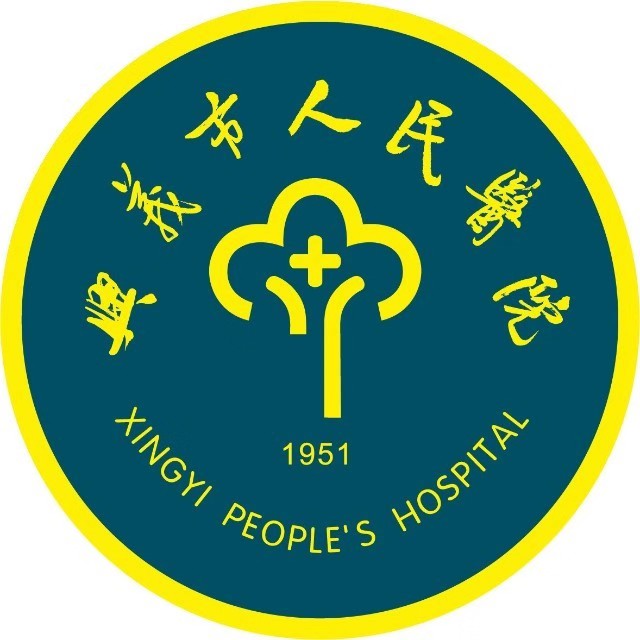 贵州省兴义市人民医院