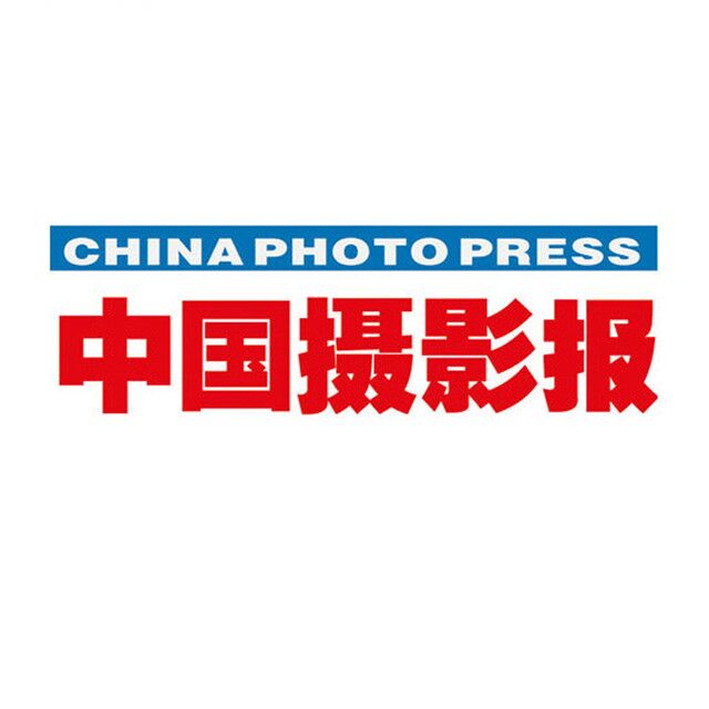 中国摄影报