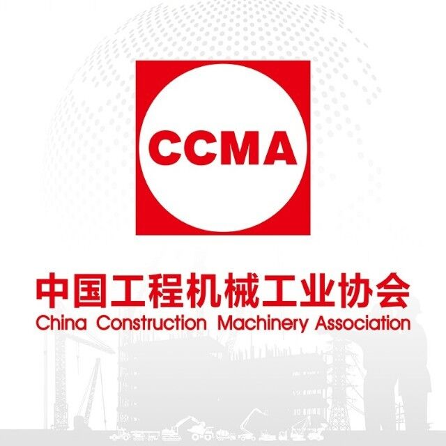 中国工程机械工业协会