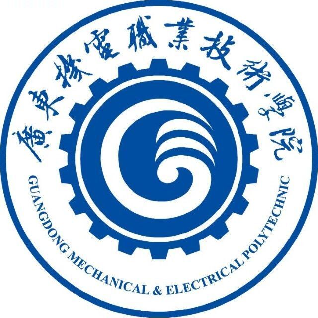 广东机电职业技术学院