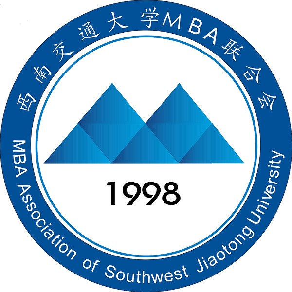 西南交通大学MBA联合会
