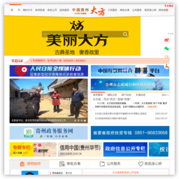 贵州大方政务门户网站