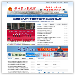 柳林县人民政府门户网站