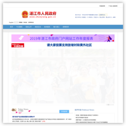 湛江政府门户网站