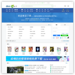 Docin.com豆丁网