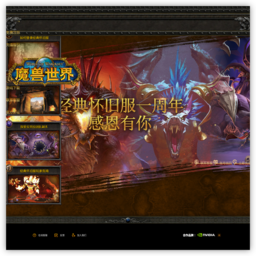 魔兽世界中文官方网站
