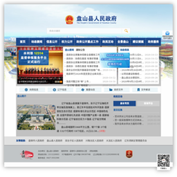 盘山县人民政府网站