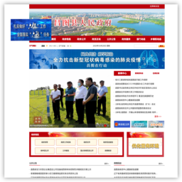昌图县人民政府网站