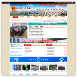 永吉县人民政府网站
