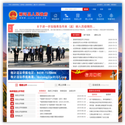 柳河县人民政府网站
