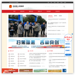 长岭县人民政府网站