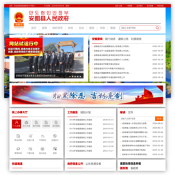 安图县人民政府网站
