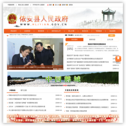 依安县人民政府网站