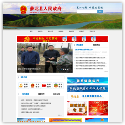 萝北县人民政府网站