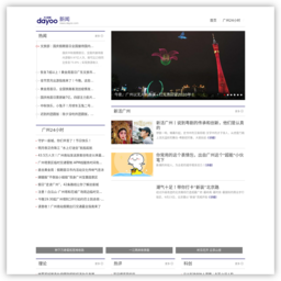 新闻频道_广州日报大洋网