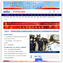 广州日报大洋网
