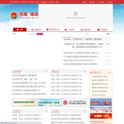 南乐县人民政府网