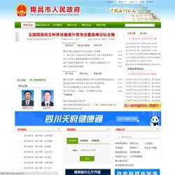 隆昌市人民政府门户网