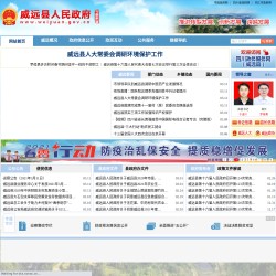 威远县政府网